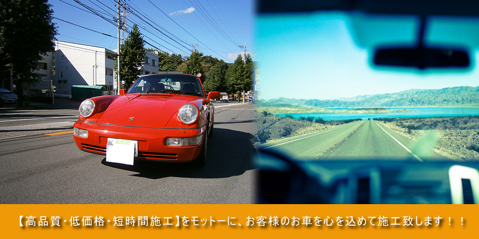 ガラスプロ高知の自動車ガラス修理、ガラス交換、ガラスリペア